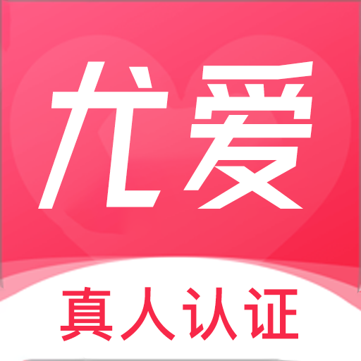 尤爱社交软件最新版 v1.0.0 安卓版 尤爱社交软件最新版 v1.0.0 安卓版