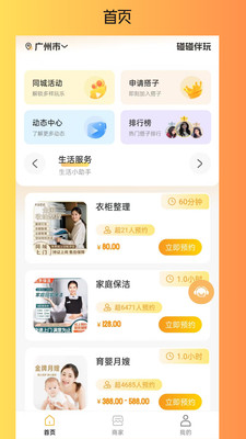 碰碰伴玩软件下载 v1.3.2 安卓版