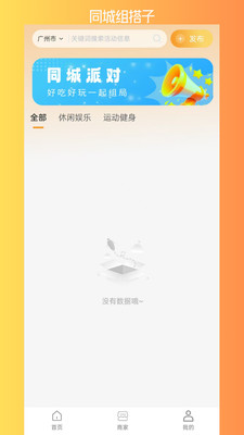 碰碰伴玩软件下载 v1.3.2 安卓版
