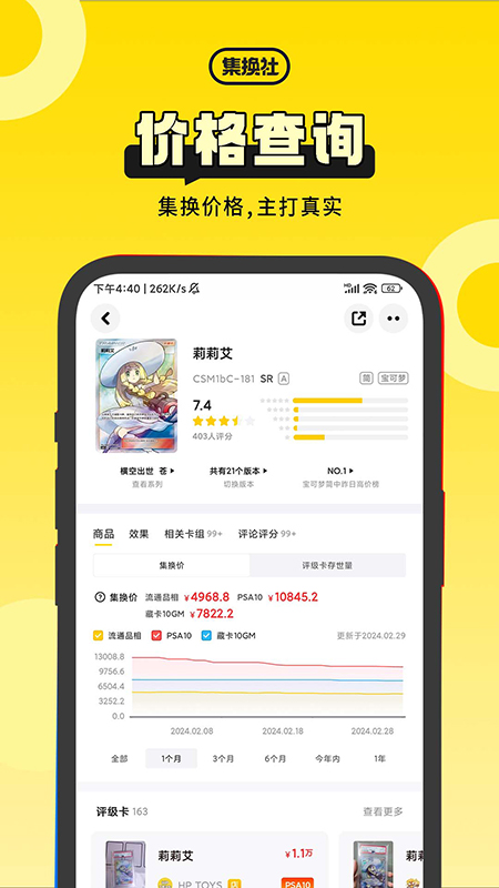 集换社app最新版下载 v3.27.0 官方版