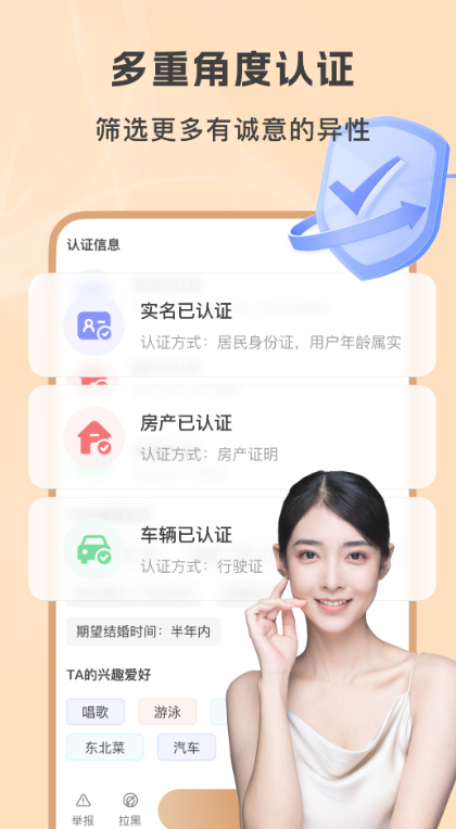 爱优婚恋app下载 v2.0.9.0808 安卓版