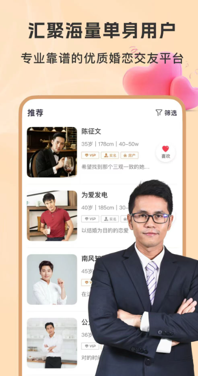 爱优婚恋app下载 v2.0.9.0808 安卓版