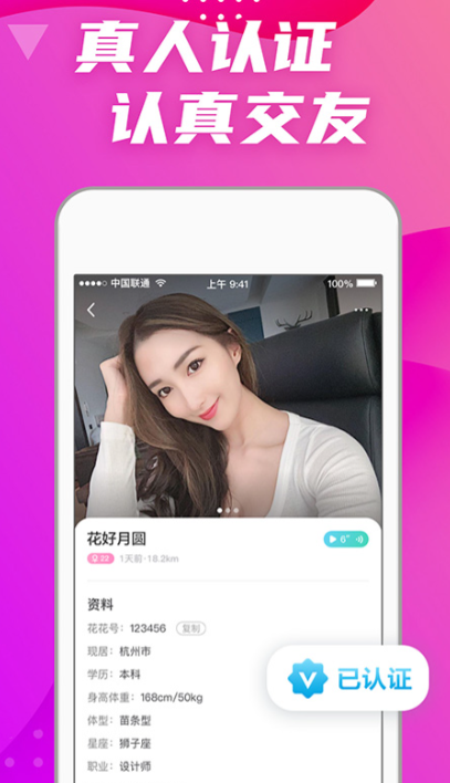 偏爱交友app下载 v3.9.0 最新版