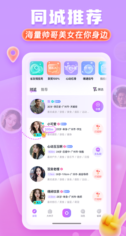 嗨皮交友最新版下载 v1.3.6 官方版