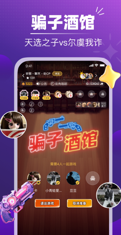 声伴语音连麦聊天app最新版下载 v1.3.0 安卓版