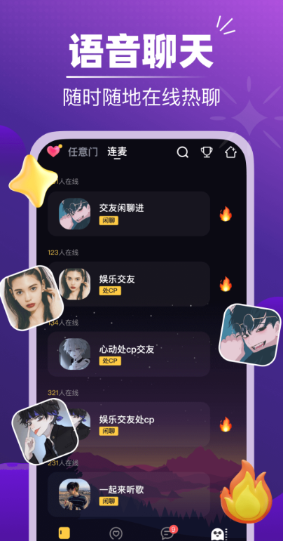 声伴语音连麦聊天app最新版下载 v1.3.0 安卓版