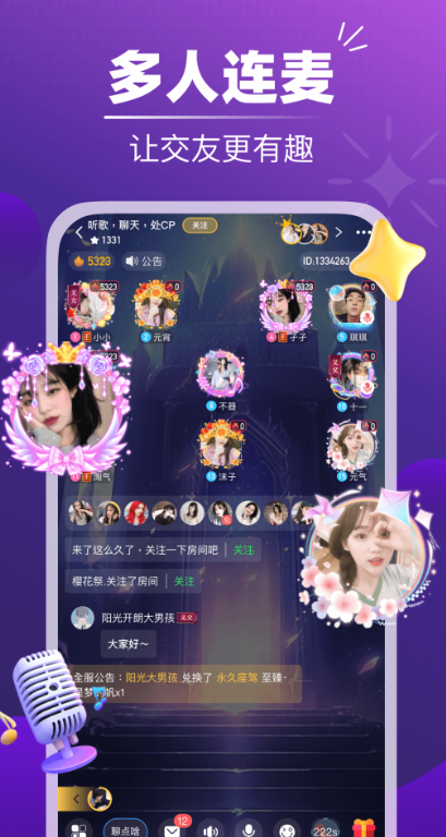 声伴语音连麦聊天app最新版下载 v1.3.0 安卓版