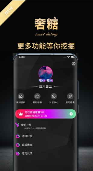 奢糖交友软件下载 v1.0.2 官方版