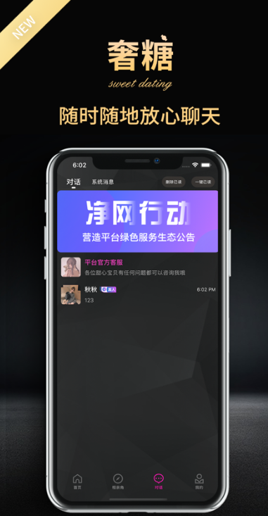 奢糖交友软件下载 v1.0.2 官方版