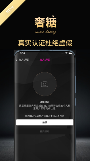 奢糖交友软件下载 v1.0.2 官方版