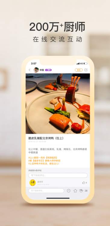 群厨会最新版下载 v3.3.67 安卓版