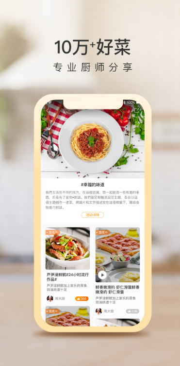 群厨会最新版下载 v3.3.67 安卓版