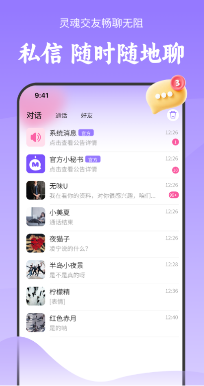 闪对极速版app下载 v2.5.6 最新版