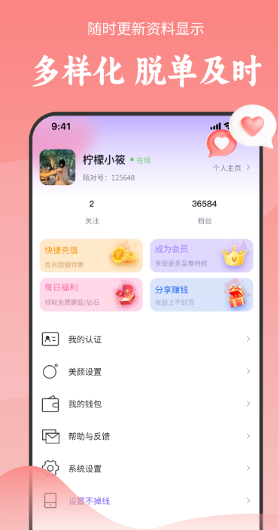 闪对极速版app下载 v2.5.6 最新版