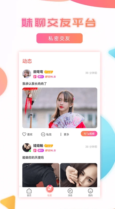 妹聊app下载 v3.1.2 安卓版
