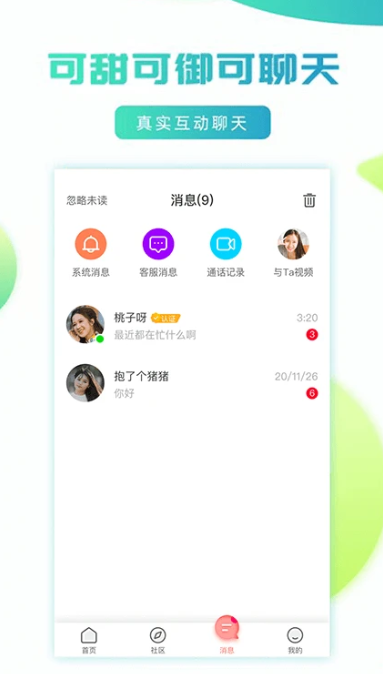 妹聊app下载 v3.1.2 安卓版
