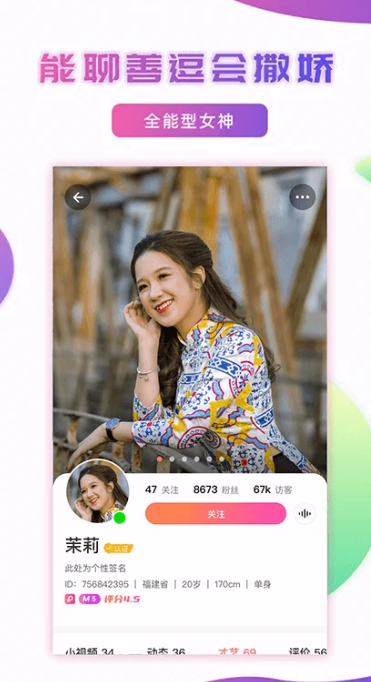 妹聊app下载 v3.1.2 安卓版