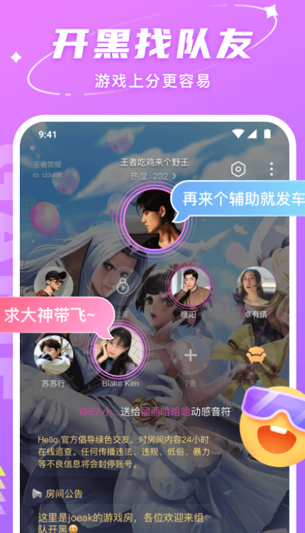 Heyy app下载 v3.0.24 官方版