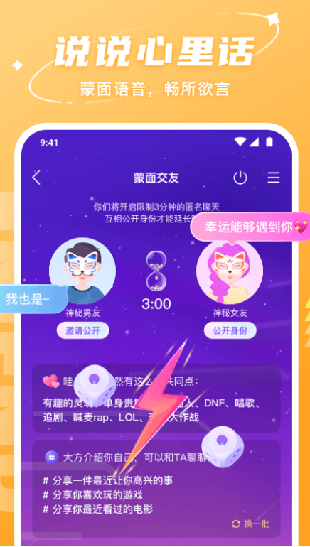 Heyy app下载 v3.0.24 官方版