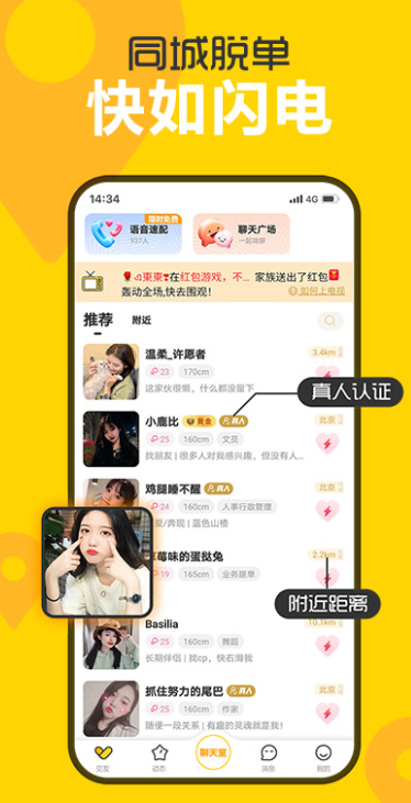 处电交友最新版下载 v2.2.0.4 安卓版