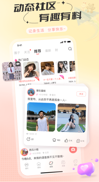 桃语交友下载 v4.6.00 安卓版