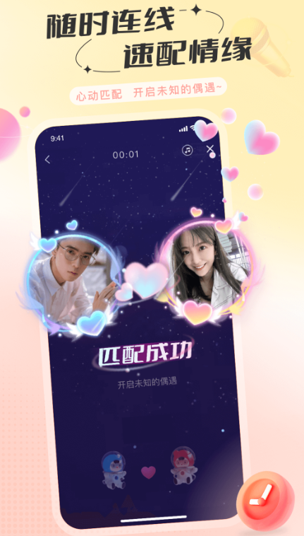 桃语交友下载 v4.6.00 安卓版