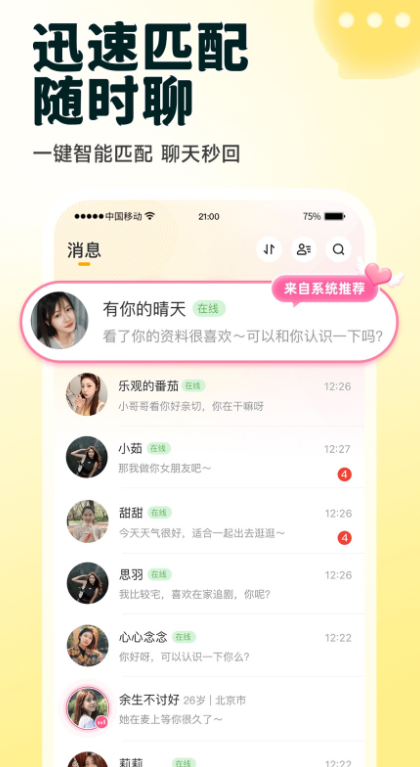 指尖相亲软件最新版下载 v19.0.0 免费版