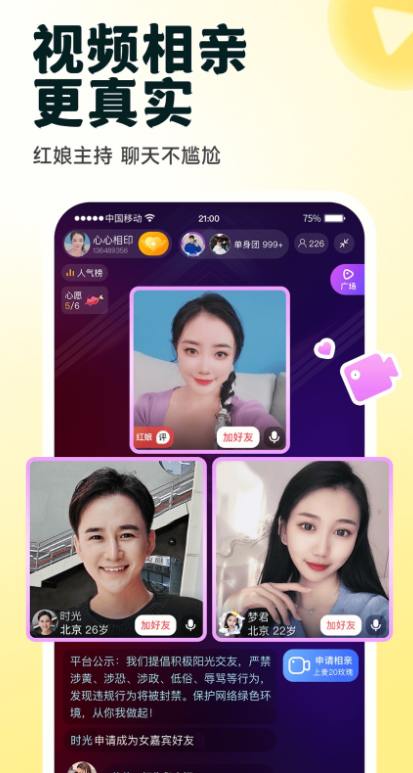 指尖相亲软件最新版下载 v19.0.0 免费版
