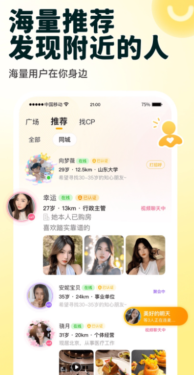 指尖相亲软件最新版下载 v19.0.0 免费版
