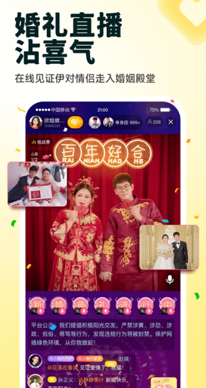 指尖相亲软件最新版下载 v19.0.0 免费版