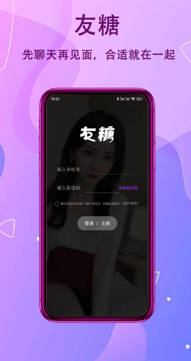 糖友语音app最新版下载 v1.1.1 安卓版