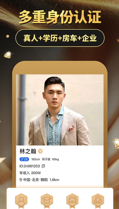 铂金交友软件下载 v0.6.5 最新版