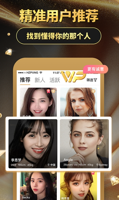 铂金交友软件下载 v0.6.5 最新版