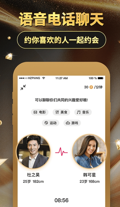 铂金交友软件下载 v0.6.5 最新版