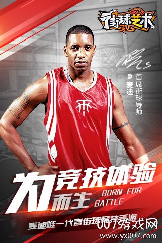 街球艺术热血版