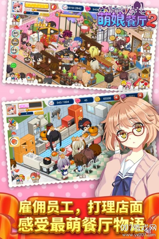 餐厅萌物语全新玩法版