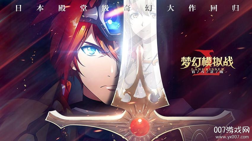 梦幻模拟战手游官方版 梦幻模拟战手游官方版