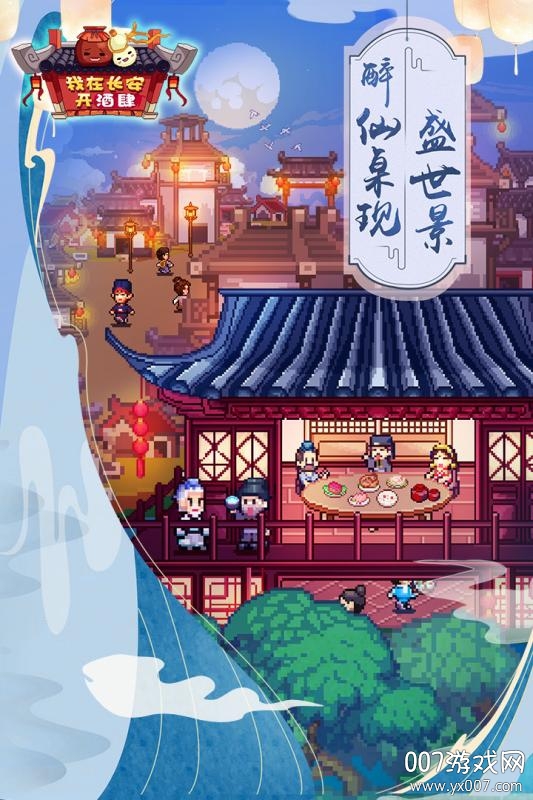 我在长安开酒肆趣味版