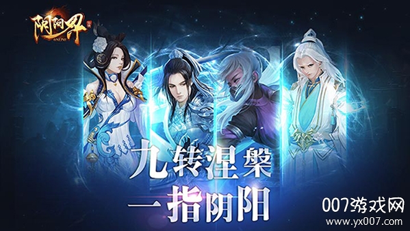 阴阳界手游百变时装版