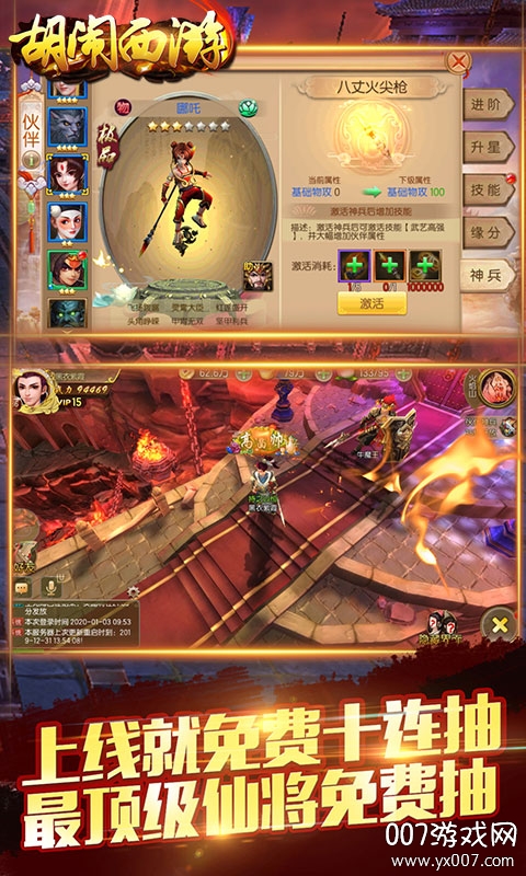 胡闹西游无限体力版