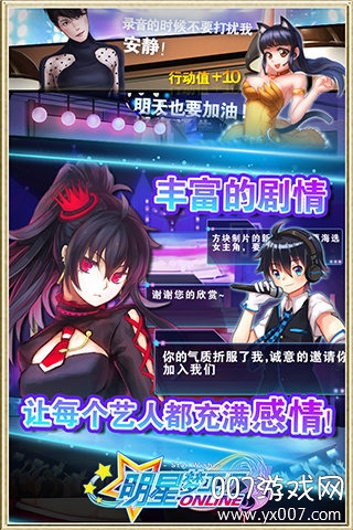 明星梦工厂手游全新剧情版