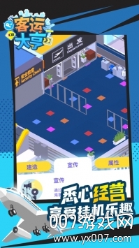 客运大亨手游趣味版