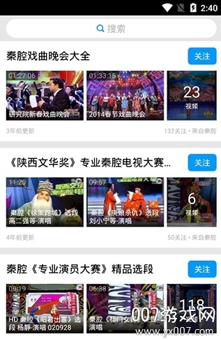 秦腔迷app手机版