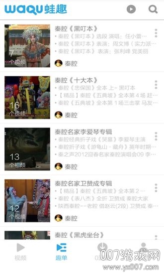 秦腔迷app手机版