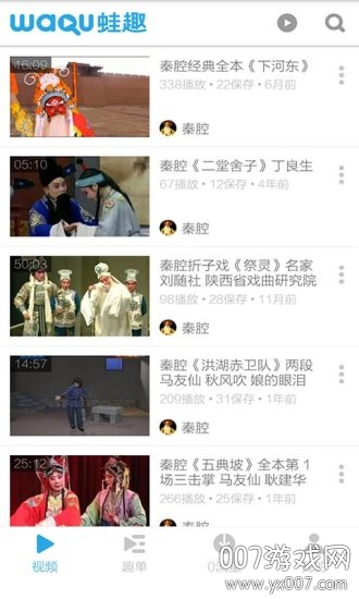 秦腔迷app手机版