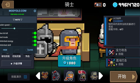 元气骑士4.1.3内置作弊菜单