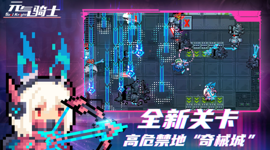 元气骑士国服破解版4.2.1 元气骑士国服破解版4.2.1