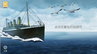 逃不出的船手游 逃不出的船手游