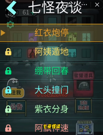 猛鬼宿舍七怪夜谈地图最新版