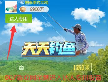 天天钓鱼内测版